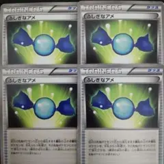 ポケモンカード　ふしぎなアメ　BW　4枚セット
