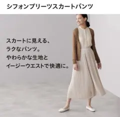 シフォンプリーツスカートパンツ