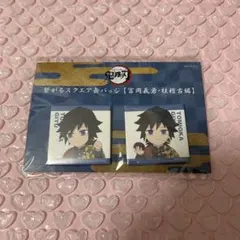 2026年最新】冨岡義勇 缶バッジの人気アイテム - メルカリ