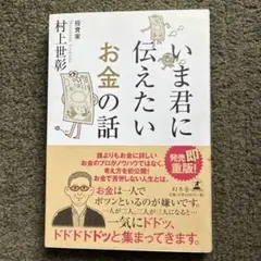 いま君に伝えたいお金の話