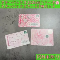 3種☆スターバックスカード　SAKURA2026 桜柄　PIN未削り