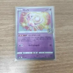 ポケモンカード】超貴重！絶版 2021年 ミュウ 25th 神イラスト - メルカリ