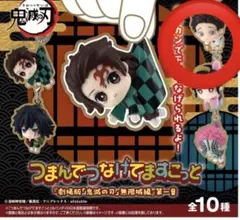 鬼滅の刃 狛治　つまんでつなげてますこっと　ガチャ