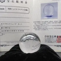 天然石 ロック・クリスタル 丸玉 径51.4m 148g No.316 - メルカリ