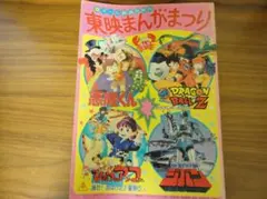 東映まんがまつり おやゆび姫」パンフレット（美品・1978年