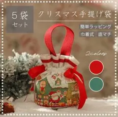 【値下げ中】クリスマス ラッピング ギフトバック 5個セット レッド