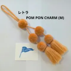 レトラ・POM PON CHARM (M)新品未使用のサムネイル