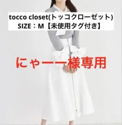 tocco closet きらきらストーン付きパールジップツイードフレアスカートのサムネイル