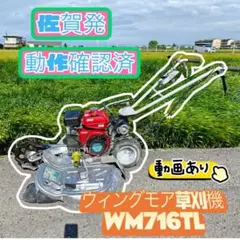 草刈機 オーレック ウイングモアー WM7060 爪新品 A9205 - メルカリ
