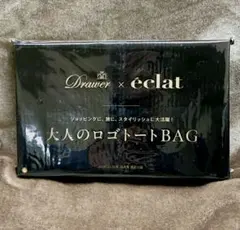 eclat エクラ10月号特別付録「ドゥロワー　大人のロゴトート」
