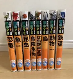 【DVD付】講談社の動く図鑑move 9冊 セット Amazon.co.jp: 講談社の動く図鑑move(ムーブ) 全9巻全巻セット