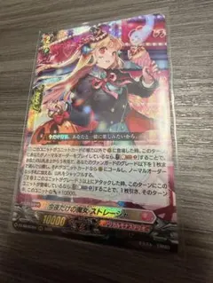 ヴァンガード 今夜だけの魔女 ストレージャ RRR 4枚 - メルカリ