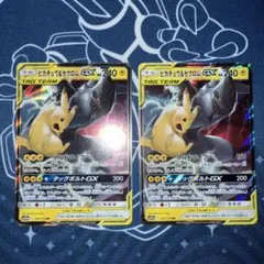 ピカチュウ＆ゼクロムGX RR SM12a TAG TEAM GX 2枚