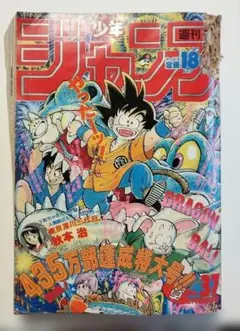 美品】【復刻版】少年ジャンプ No.22.23号 1991年 ドラゴンボール