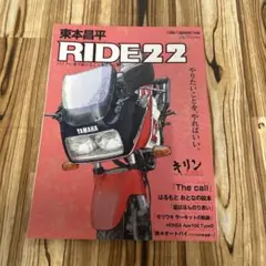 RIDE 22 東本昌平　バイク雑誌　キリン　2009年3月号