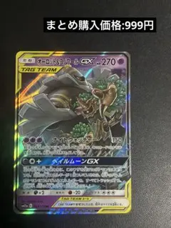 い オーロット&ヨノワールGX SR tag team タッグチーム sm12a - メルカリ
