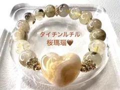 タイチンルチル ♡ 桜瑪瑙ハート　ブレスレット