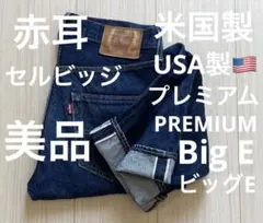 リーバイス 501-2546 W31 赤耳 米国製 BIGE 濃紺 真紺USA Levi's リーバイス 511 USA 濃紺 セルビッジ 赤耳 デニム W31 - メルカリ