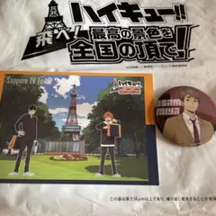 ハイキュー! 缶バッジ　ポストカード　　東京タワー缶バッジ　宮治　ホログラム