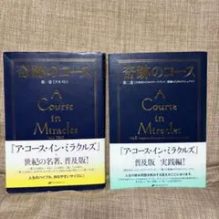 2026年最新】奇跡のコース 本の人気アイテム - メルカリ