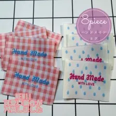 8枚　ハンドメイド 布ダグ 刺繍 織りタグ　タグ　チェック ドット