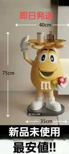 m&m's 置物　BIGサイズ！70cm！　サイドテーブル　★24時間以内発送★ 最安値 M&M's エムアンドエムズ 特大 インテリア サイドテーブル M&M