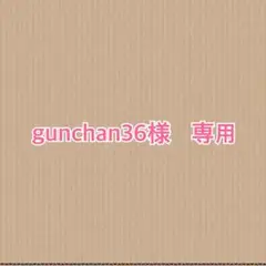 gunchan36 様　専用　黒ドレス