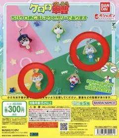 ちびケロロ軍曹 めじるしアクセサリー