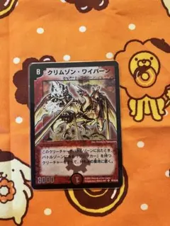 2026年最新】クリムゾン・ワイバーンの人気アイテム - メルカリ