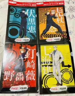 コカコーラ 呪術廻戦 オリジナル クリアファイル 4枚 セット