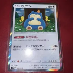 カビゴン R SM10 ダブルブレイズ 076/095 01 - メルカリ