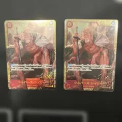 シルバーズ・レイリー SEC OP08-118 2枚セット