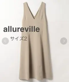 【最終値下げ】allureville Vネックフレアジャンパースカート