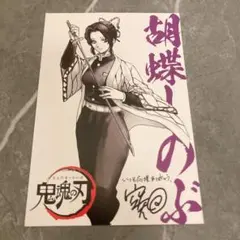 鬼滅の刃 胡蝶しのぶ ポストカード 劇場版特典