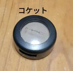 M.A.C スモール アイシャドウ コケットのサムネイル