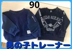 男の子90トレーナー2枚セット　ブルーアズールとRADCUSTOMネイビーと黒