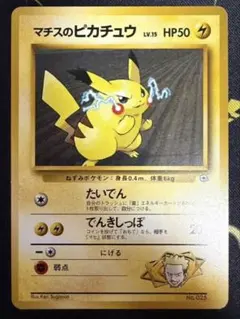 マチスのピカチュウ ポケモンジム第2弾 クチバシティジム マチス