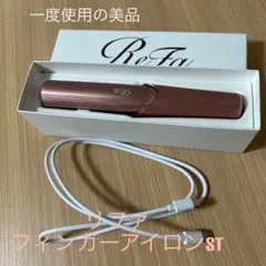 専用 Y.Yp Refa リファ フィンガーアイロン ミニアイロン ピンク