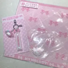 マイメロディ　キーホルダー　タオル　サンリオ当たりくじ　マイメロ　ハンドタオル