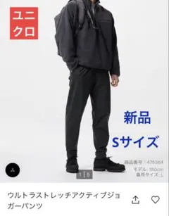 【新品】ユニクロ　ウルトラストレッチアクティブジョガーパンツ S ブラック