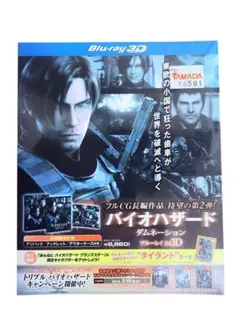 バイオハザード ダムネーション 3D 初回限定 Blu-ray 新品