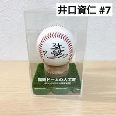 読売ジャイアンツ 長野久義 投げ込み直筆サインボール 投げ入れ 東京