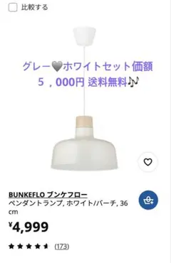 【IKEA照明】白＆グレー