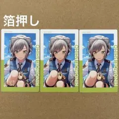 プロセカ　エピカ　日野森志歩　箔押し　ノーマル　3枚　⑥