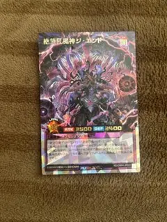 遊戯王ラッシュデュエル 絶望狂魔神ジ・エンド オーバーラッシュレア