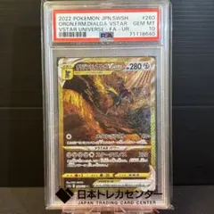 オリジンディアルガVSTAR UR PSA10 PSA10鑑定済み】PK-S12a-260 オリジンディアルガVSTAR UR | ポケモン