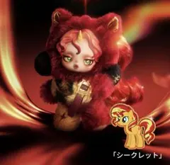スカルパンダ　マイリトルポニー　シークレット　sunset shimmer