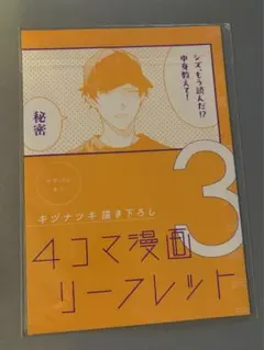 【映画特典美品】ギヴン 海へ　特典　4コマ漫画リーフレット3