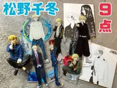 東京リベ 松野千冬 アクスタ＆色紙＆フィギュア セット