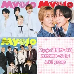 2026年最新】myojo 5月号の人気アイテム - メルカリ